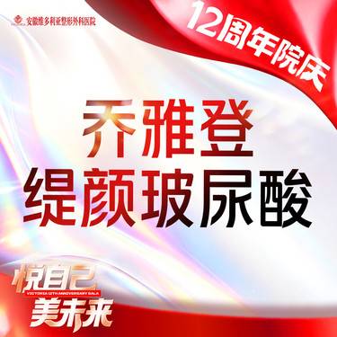 【玻尿酸】【乔雅登缇颜玻尿酸】1ml  当面拆封 支持验真