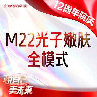 【光子嫩肤】【M22光子嫩肤全模式全面部】支持验真