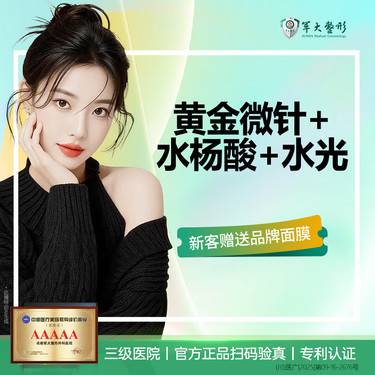 【黄金微针】黄金微针4.0加博乐达水杨酸加迪兮水光补水