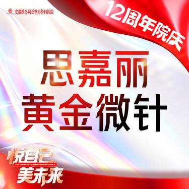 【黄金微针】思嘉丽黄金微针 痘坑 痘印整形项目图片