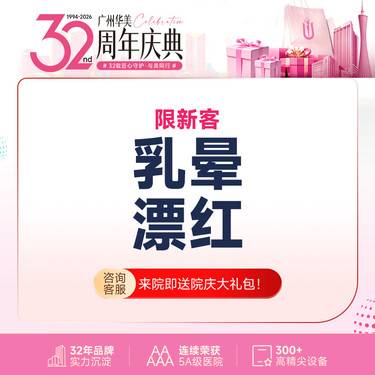 【私处漂红】乳晕漂红 乳晕整形 改善颜色 私密整形