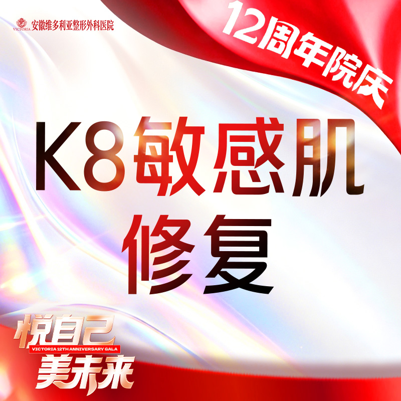 舒敏之星【合肥@安徽维多利亚整形外科医院】
