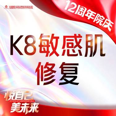 【舒敏之星】 敏感肌  支持验机整形项目图片