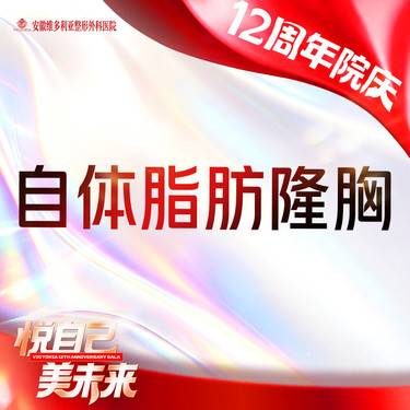 【自体脂肪隆胸】自体脂肪填充胸部