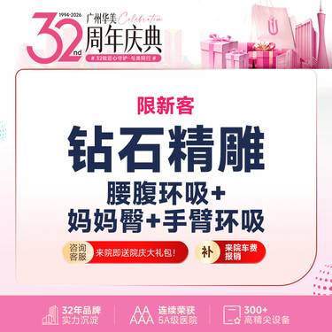 【吸脂】【钻石精雕】腰腹环吸+妈妈臀+ 手臂环吸/富贵包 二选一 私信送脂肪检测（限新客