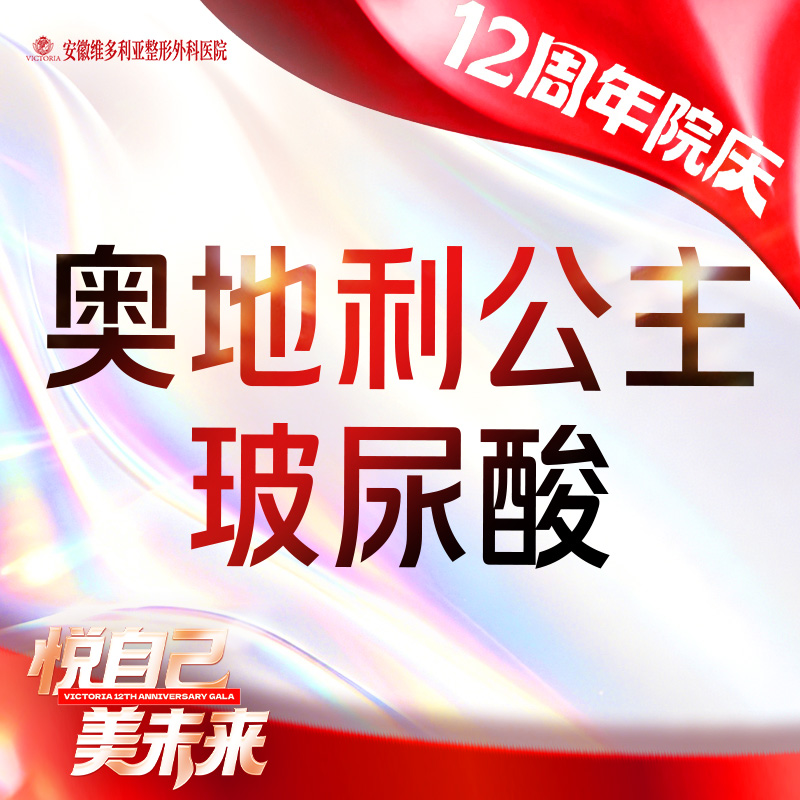 玻尿酸【合肥@胡立】