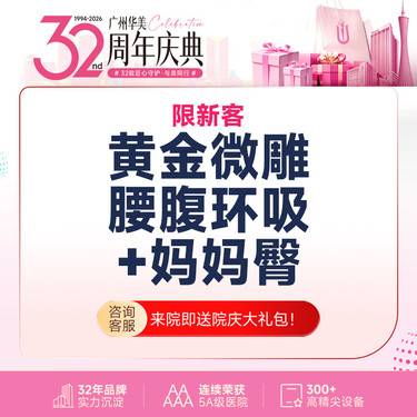 【腰腹吸脂】【马甲线】【黄金微雕】腰腹环吸+妈妈臀 【市内接车和省外车费报销咨询客服】限新客