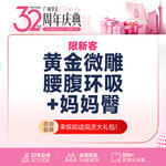 【腰腹吸脂】腰腹，【马甲线】【黄金微雕】腰腹环吸+妈妈臀 【市内接车和省外车费报销咨询客服】限新客