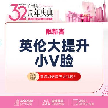 【瘦脸除皱】【英伦大提升】韩国200U 发际线+眉尾+耳前+下颌缘 私信送颈阔肌提升限新客整形项目图片