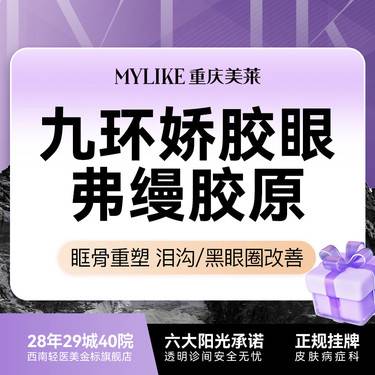 【胶原蛋白填充】【九环娇胶眼】弗缦1ml 胶原蛋白填充可私卧蚕/泪沟/黑眼圈/眶外C（新客首支）