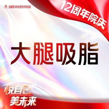 【吸脂瘦大腿】【大腿吸脂】手术吸脂