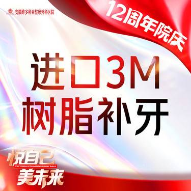 【树脂补牙】进口树脂补牙