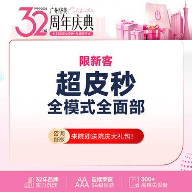 【激光淡斑】【双皮秒认证机构】超皮秒全模式 淡斑私信送【嗨体水光1次】雀斑黄褐斑褐青色痣囤