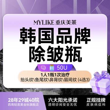 【瘦脸除皱】【限购一次】韩国品牌50u抬头纹鱼尾纹【4个部位】1人1瓶1扫码