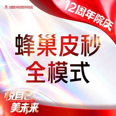 【蜂巢皮秒】【蜂巢皮秒全模式全面部】 支持验真