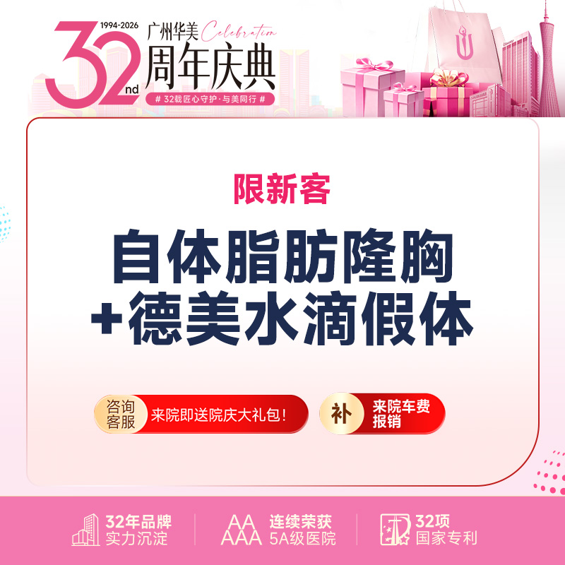 【假体隆胸】德美假体隆胸（水滴假体隆胸+自体脂肪）市内接车/省外报销咨询客服