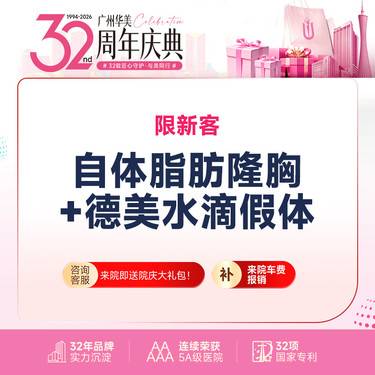 【假体隆胸】德美假体隆胸（水滴假体隆胸+自体脂肪）市内接车/省外报销咨询客服