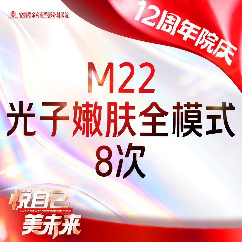 光子嫩肤【合肥@彭卫东】