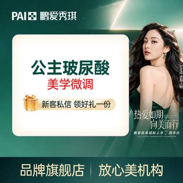 【玻尿酸鼻唇沟】【美学微调】奥地利公主玻尿酸填充 灵动幼态面部 支持扫码验真整形项目图片