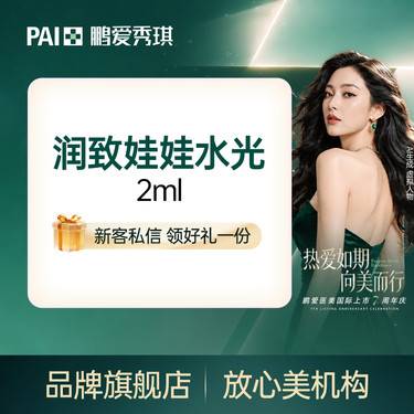 【水光娃娃】 润致娃娃2mL 支持扫码验证 可视化配药整形项目图片