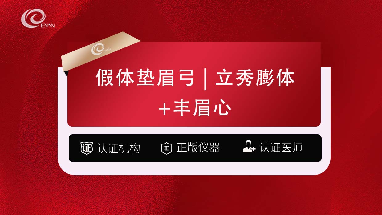 假体垫眉弓【武汉@武汉悦几初见医疗美容门诊部】