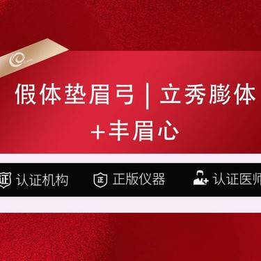 【假体垫眉弓】假体垫眉弓（立秀膨体+丰眉心）