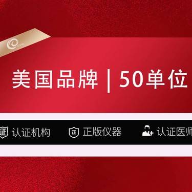 【除皱瘦脸】美国品牌   50单位   面部细纹 抬头纹 动态纹 眉间纹 鼻背纹 口周纹--