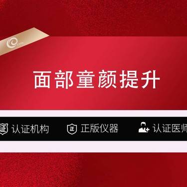 【小切口手术提升】全面部童颜提升3.0-小针孔精雕-非拉皮-筋膜固定折叠提升-----------