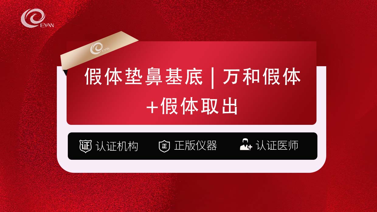 假体垫鼻基底【武汉@武汉悦几初见医疗美容门诊部】