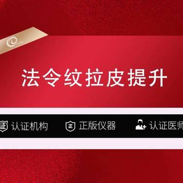【拉皮】【手术去法令纹】小切口手术方式/拉皮提升=整形项目图片
