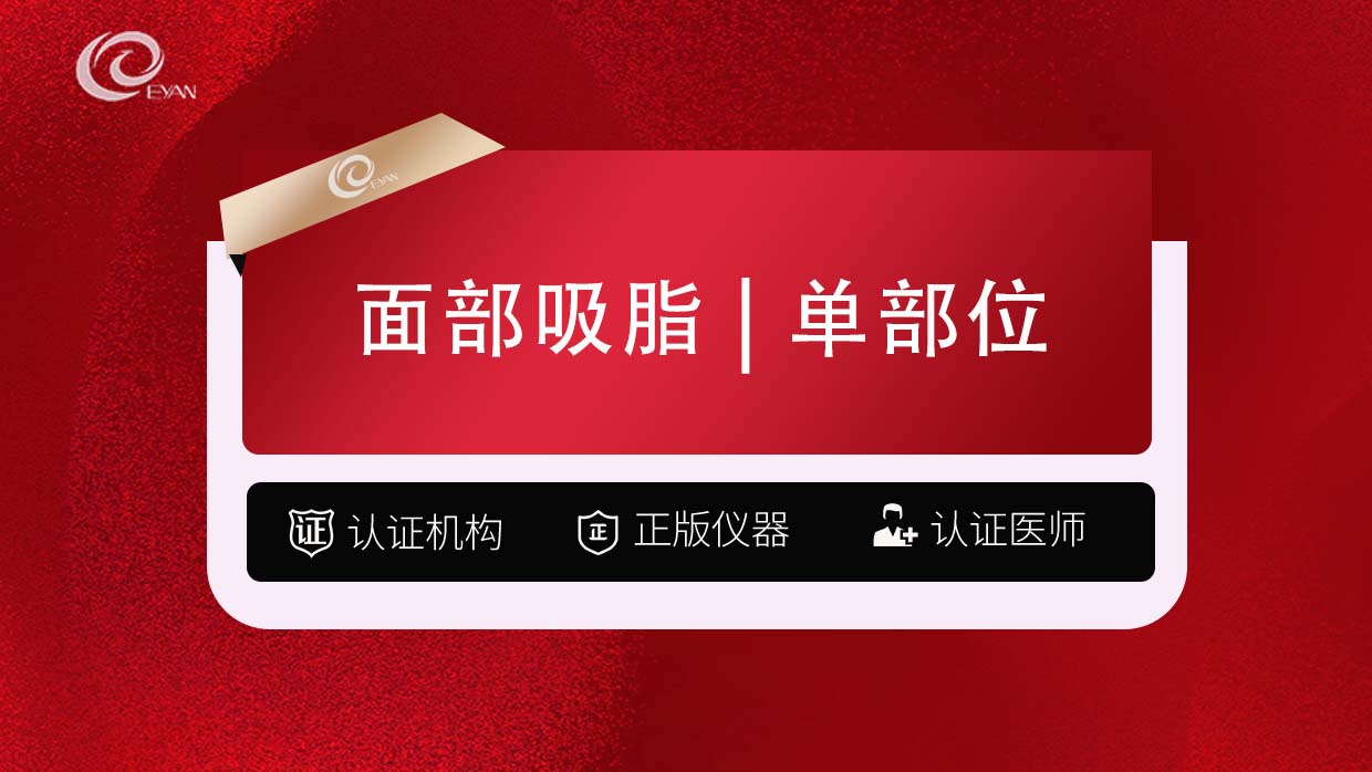 自体脂肪丰面颊【武汉@武汉悦几初见医疗美容门诊部】