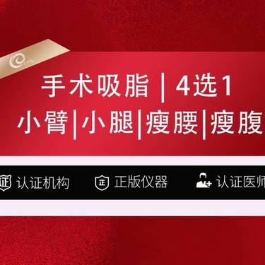 【吸脂】吸脂1666（4选1）水动力吸脂=
