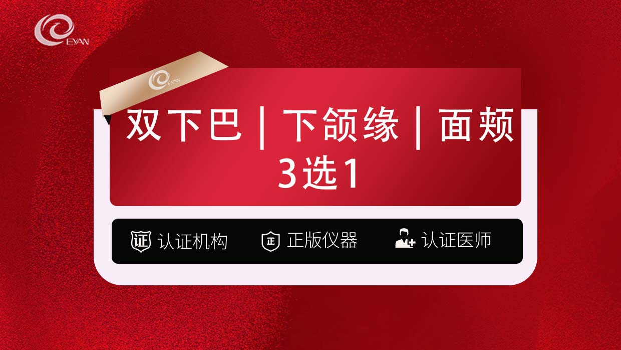 自体脂肪丰面颊【武汉@武汉悦几初见医疗美容门诊部】