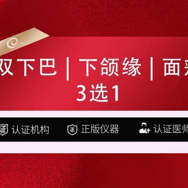 【自体脂肪丰面颊】面部吸脂（双下巴+下颌缘+面颊）水动力