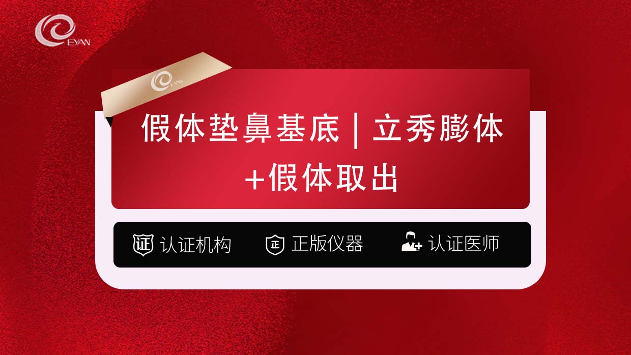 膨体垫鼻基底【武汉@武汉悦几初见医疗美容门诊部】