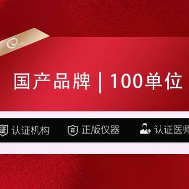 【除皱瘦脸】国产品牌  100单位   除皱瘦脸   咬肌下颌缘颏肌瘦腿瘦肩-------