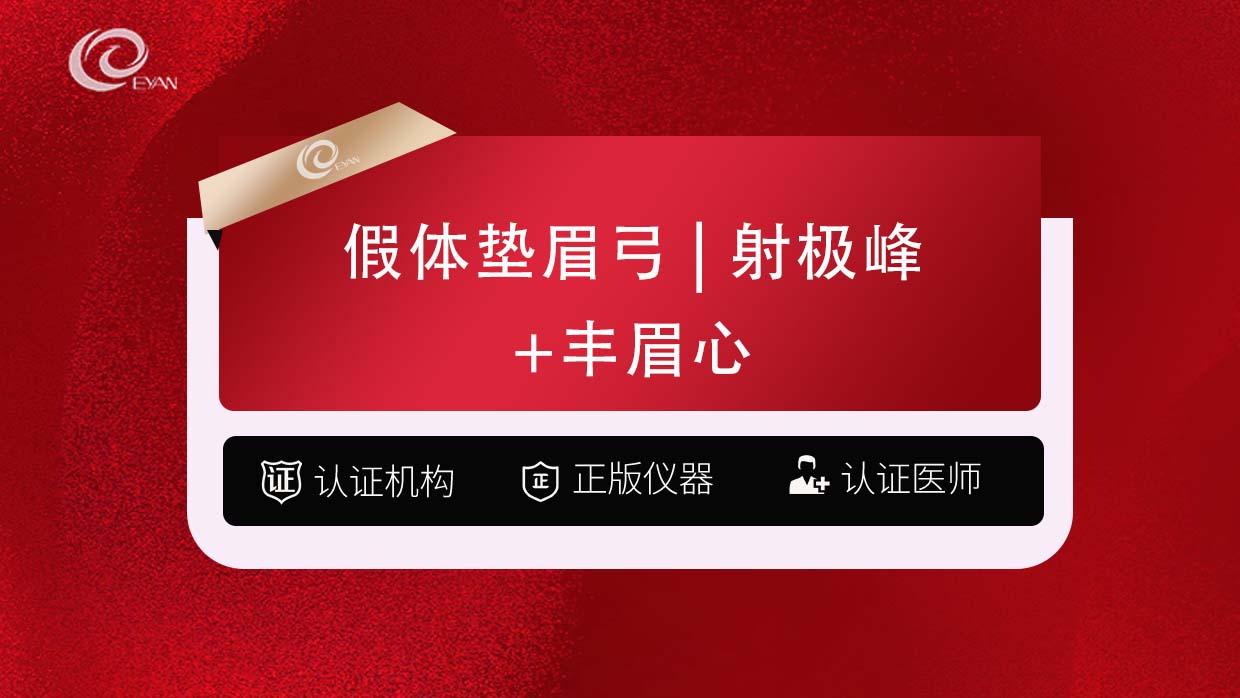 假体垫眉弓【武汉@武汉悦几初见医疗美容门诊部】