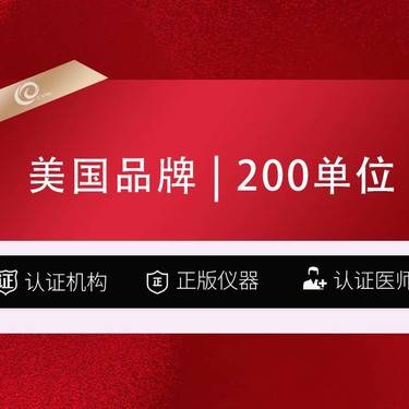 【除皱瘦脸】美国品牌200单位   4选1  瘦腿瘦肩   上臂 大腿 肩部 小腿-----