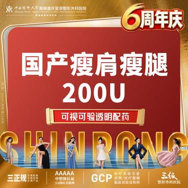 【瘦脸除皱】国产瘦腿/瘦肩二选一丨1人1瓶丨1V1面诊丨私信了解治疗方案