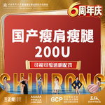 【瘦脸除皱】国产 200单位，国产瘦腿/瘦肩二选一丨1人1瓶丨1V1面诊丨私信了解治疗方案