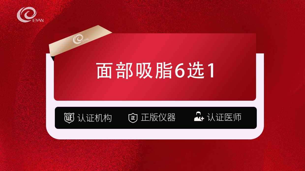 自体脂肪丰面颊【武汉@武汉悦几初见医疗美容门诊部】