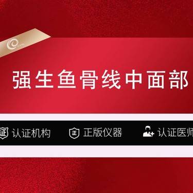 【埋线提升】【美国强生蓝钻鱼骨线】中面部提升