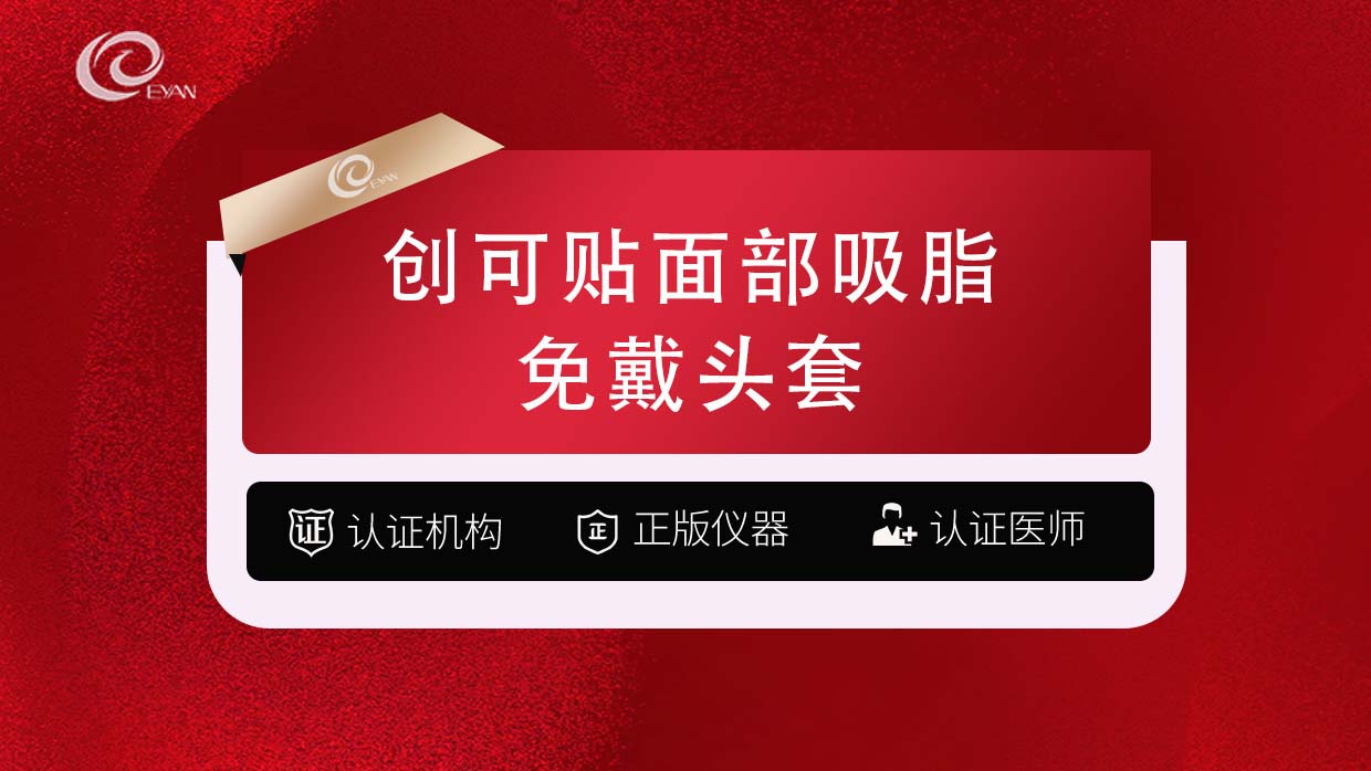 吸脂瘦脸【武汉@武汉悦几初见医疗美容门诊部】