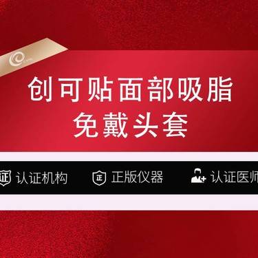 【吸脂瘦脸】（创可贴面吸8999）全面部吸脂-免戴头套