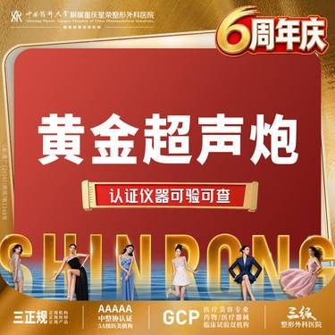 【超声提升】黄金超声炮丨面部+下颌缘丨1V1面诊丨私信领3次水光+黄极光+超光子