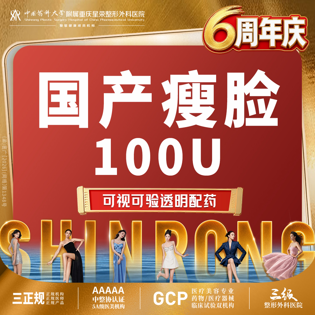 【瘦脸除皱】国产瘦脸100u丨瘦脸+下颌缘丨1V1面诊丨私信了解治疗方案