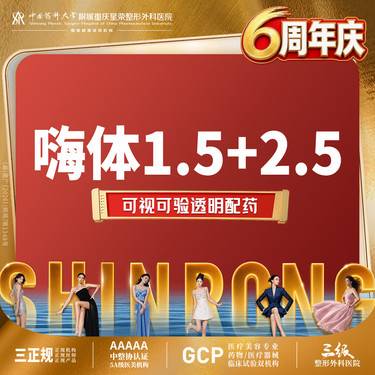 【玻尿酸】嗨体熊猫丨嗨体1.5ML+嗨体2.5ML丨1V1面诊丨私信了解治疗方案