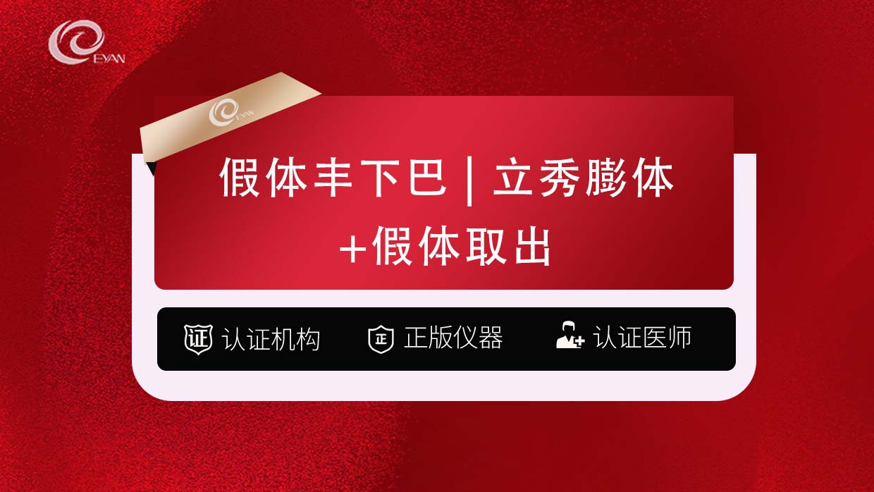 膨体垫下巴【武汉@武汉悦几初见医疗美容门诊部】