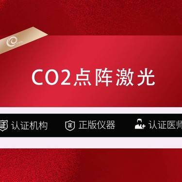 【点阵激光】全面部点阵激光（全脸3次）CO2点阵激光-痘坑痘痘/剥脱/科英二氧化碳激光---