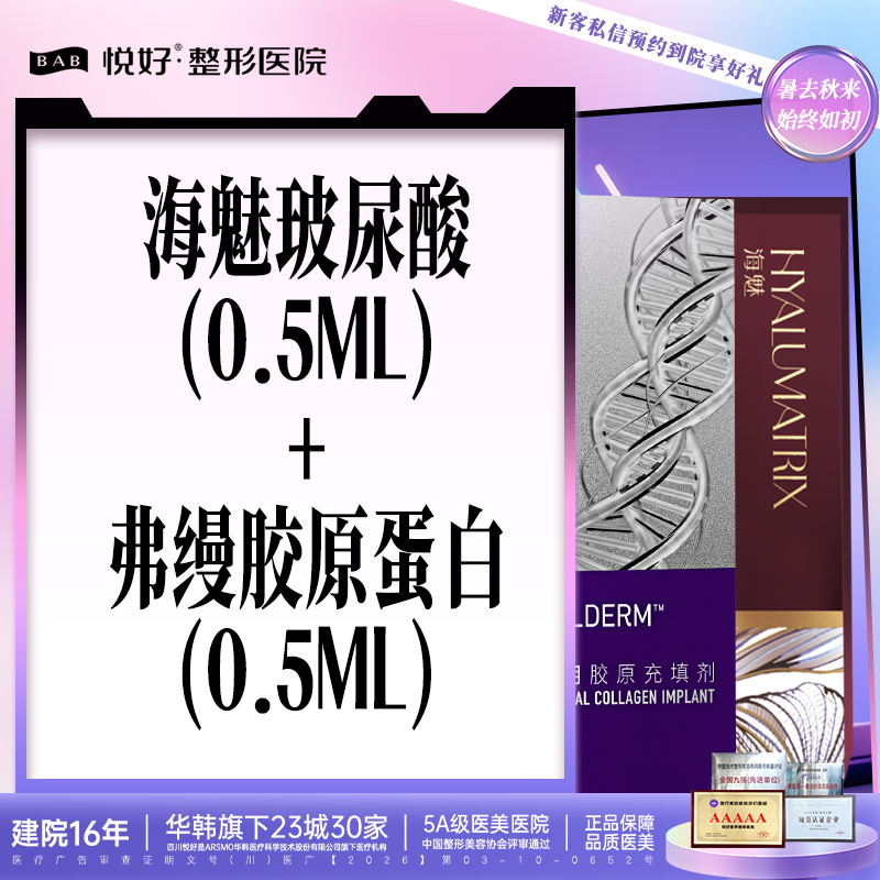 玻尿酸【成都@四川悦好医学美容医院】